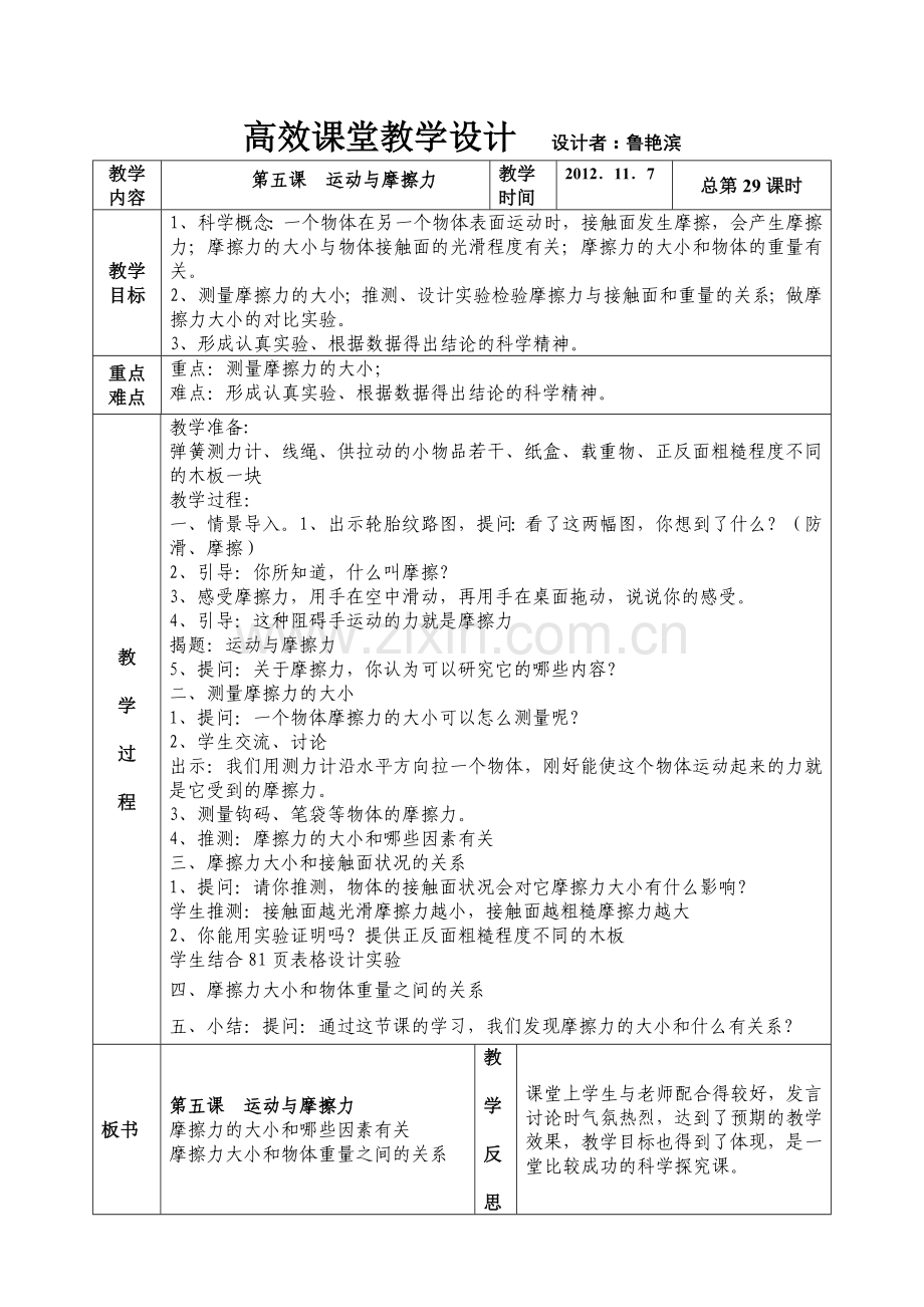 第四单元运动和力第五课运动与摩擦力.doc_第1页