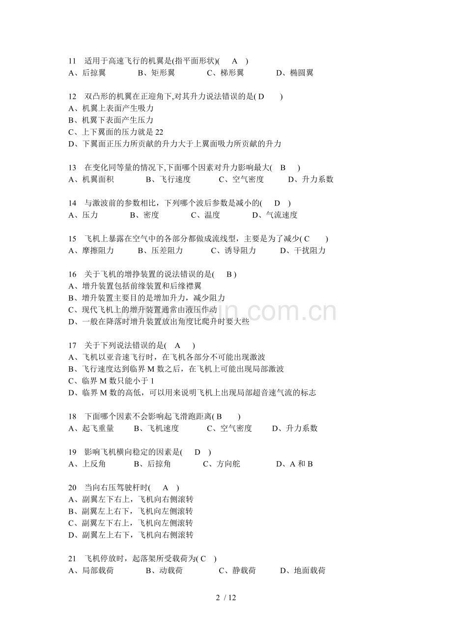 飞机维护基础知识考题.docx_第2页