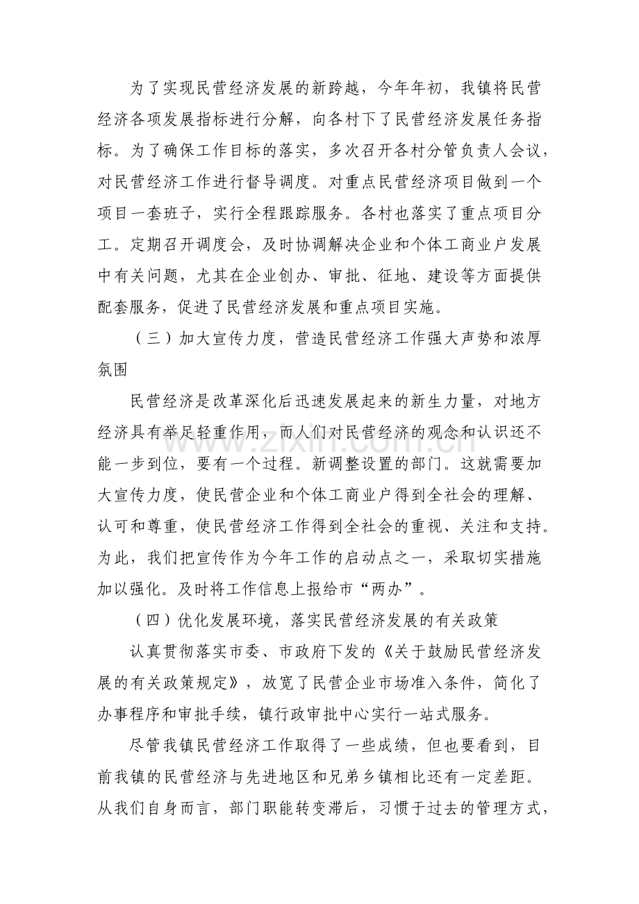 民营经济工作总结范文(5篇).pdf_第2页