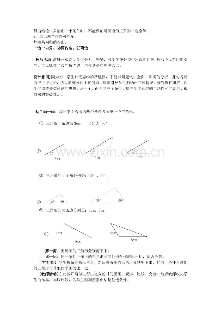 《探索三角形全等的条件》第一课时.docx_第3页