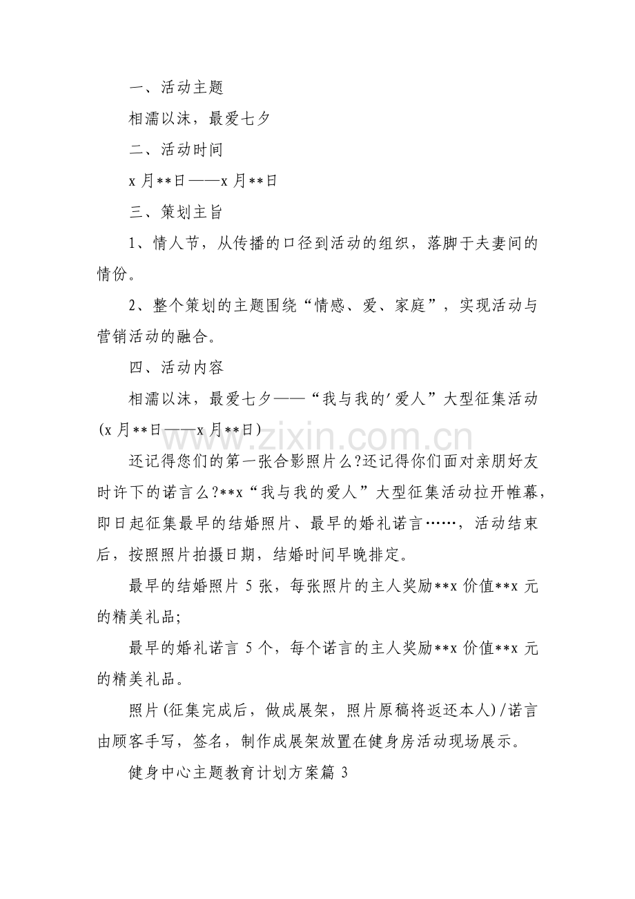 健身中心主题教育计划方案范文三篇.pdf_第3页