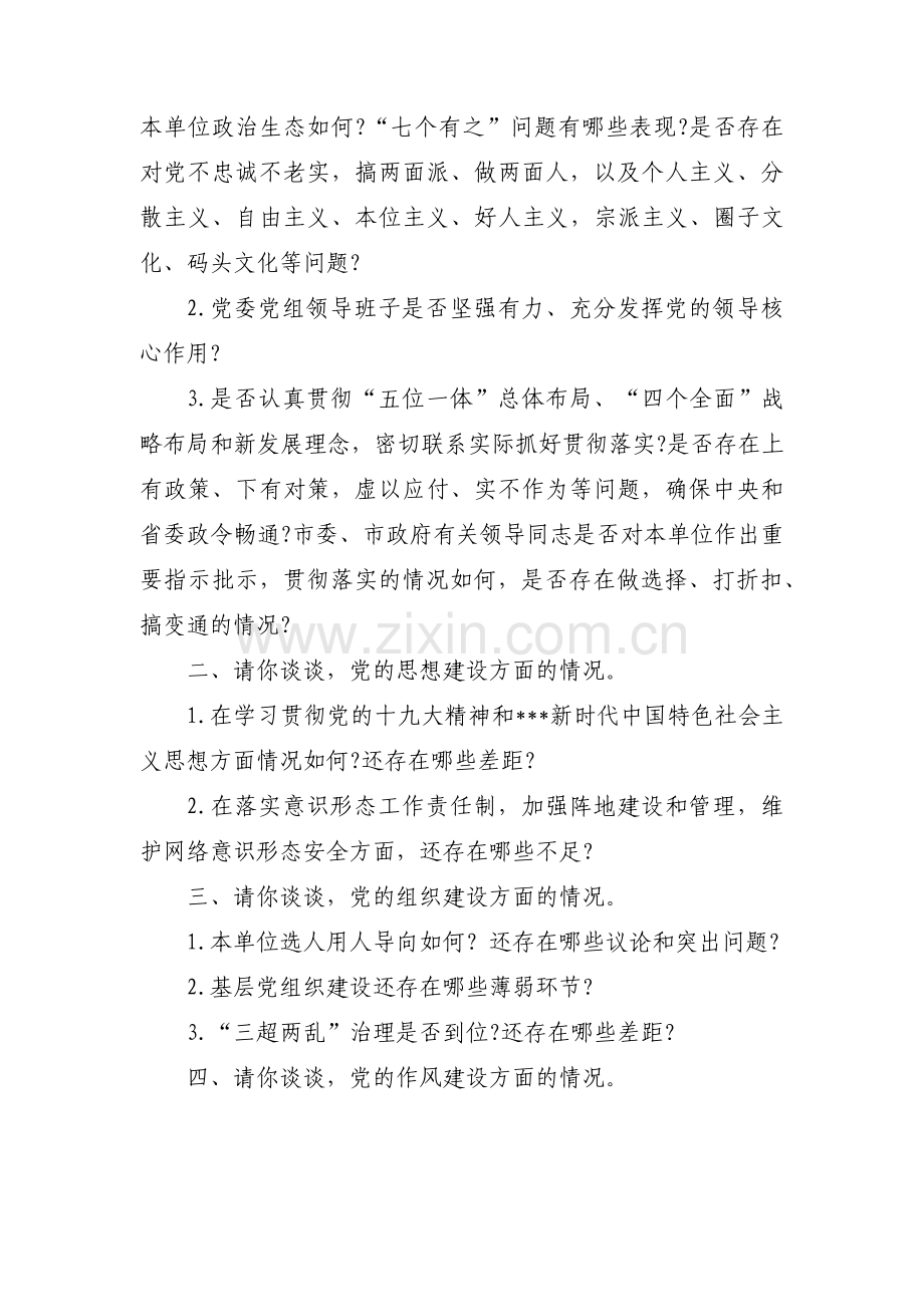 巡视谈话提纲及回答巡查谈话提纲及回答范文(6篇).pdf_第3页