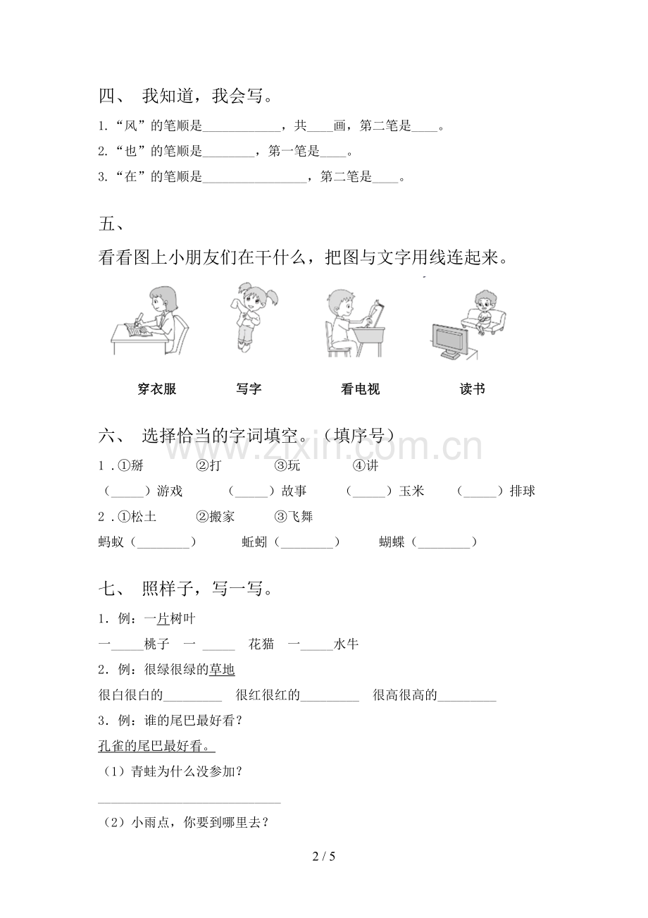 新部编版一年级语文上册期末试卷及答案.doc_第2页