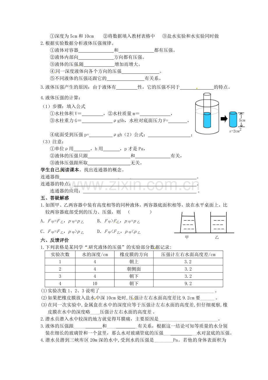 第二节液体的内部压强导学案.doc_第2页