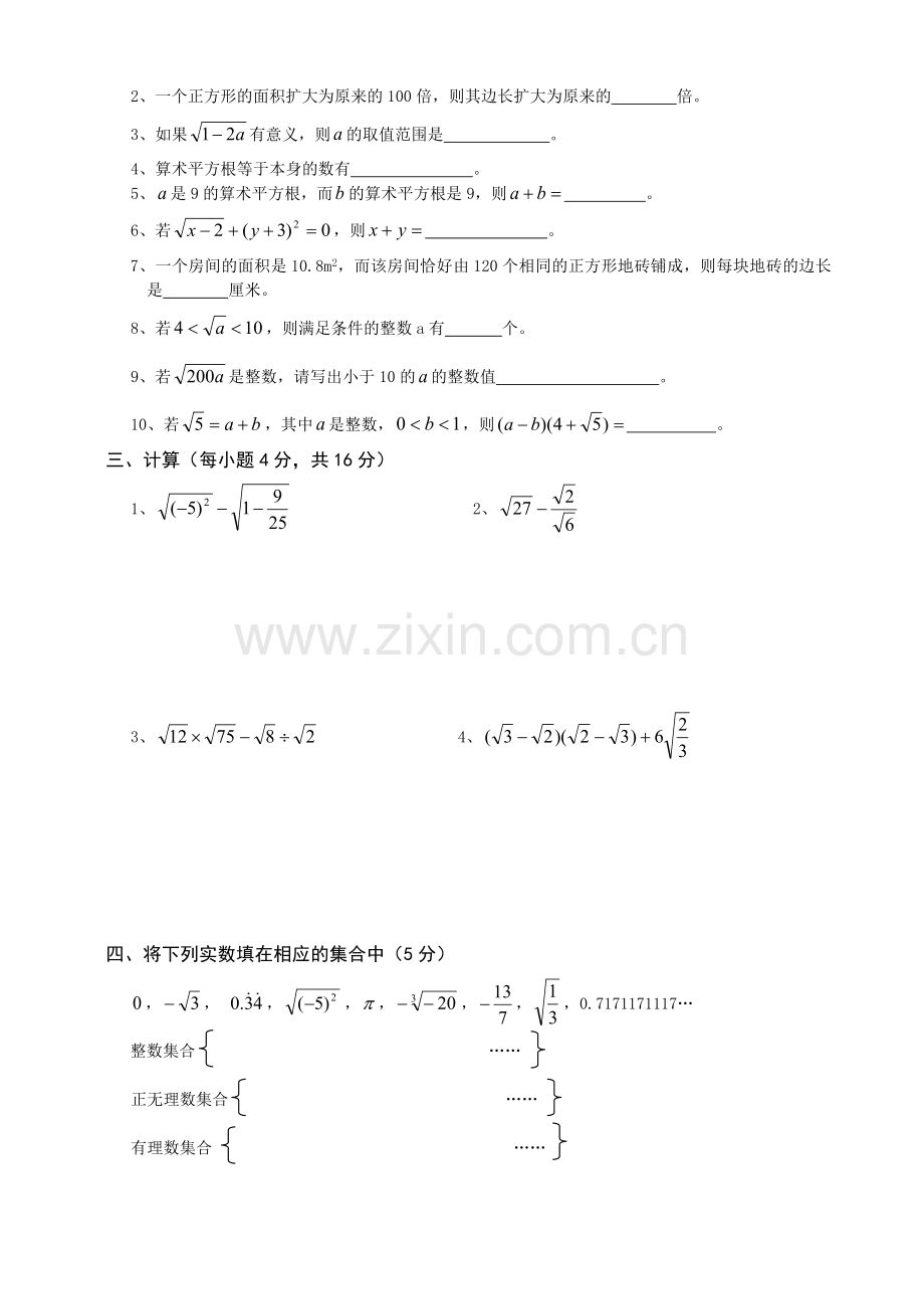 北师大版八年级数学上册第二章实数单元测试卷(第一卷)(含答案_可打印).doc_第2页