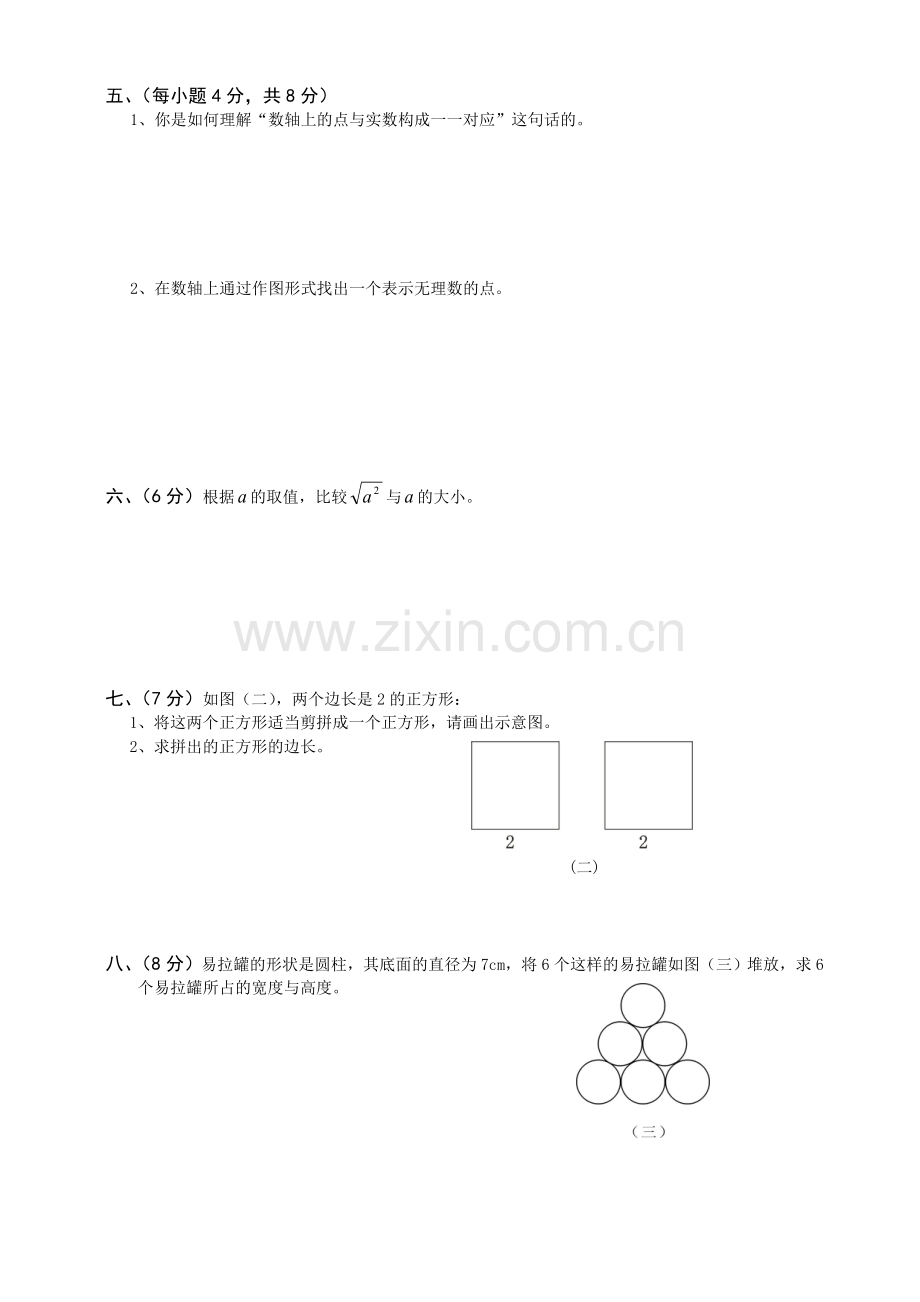 北师大版八年级数学上册第二章实数单元测试卷(第一卷)(含答案_可打印).doc_第3页