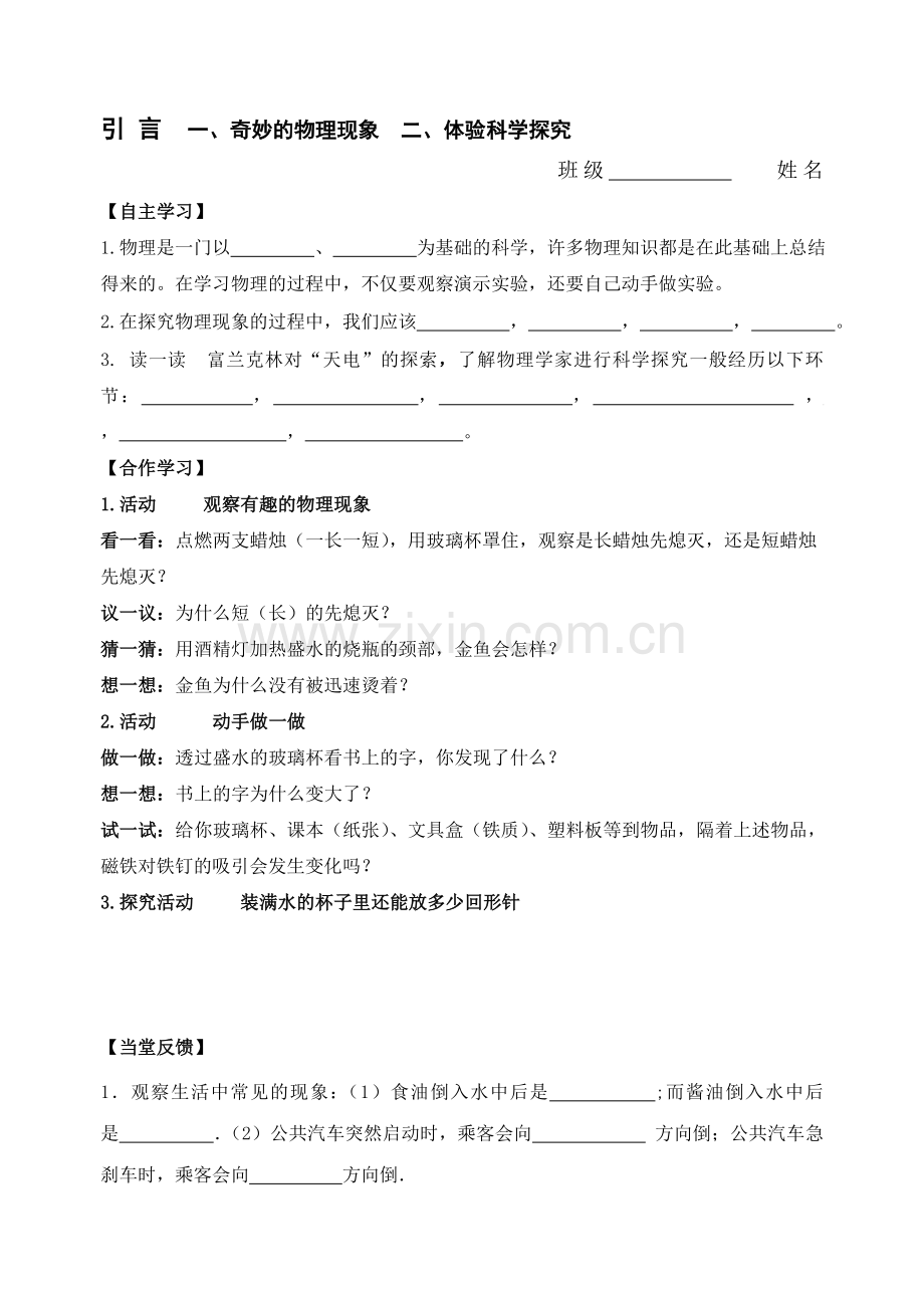 苏科版八年级上册引言导学练[宝典].doc_第1页