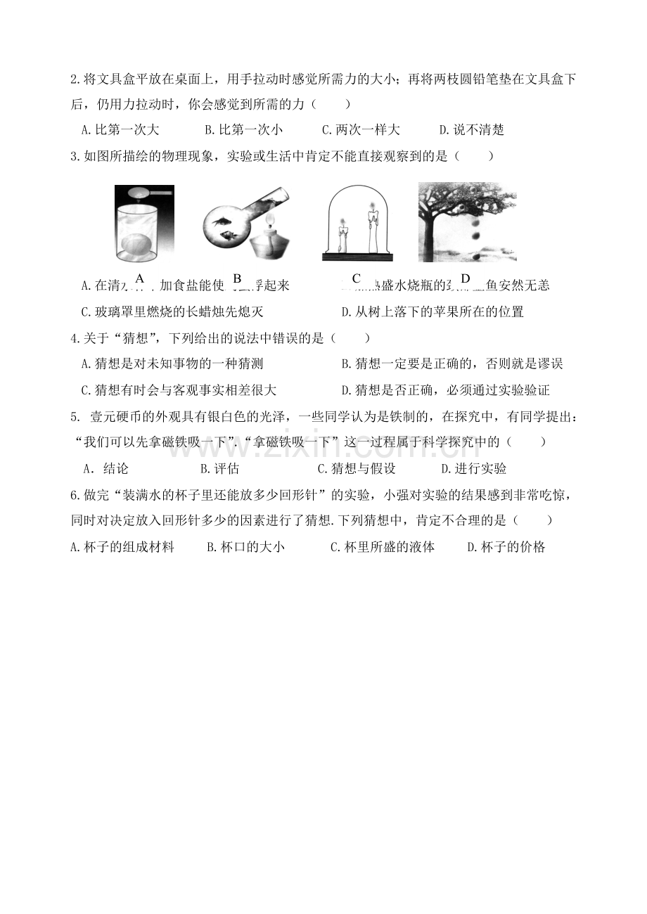 苏科版八年级上册引言导学练[宝典].doc_第2页