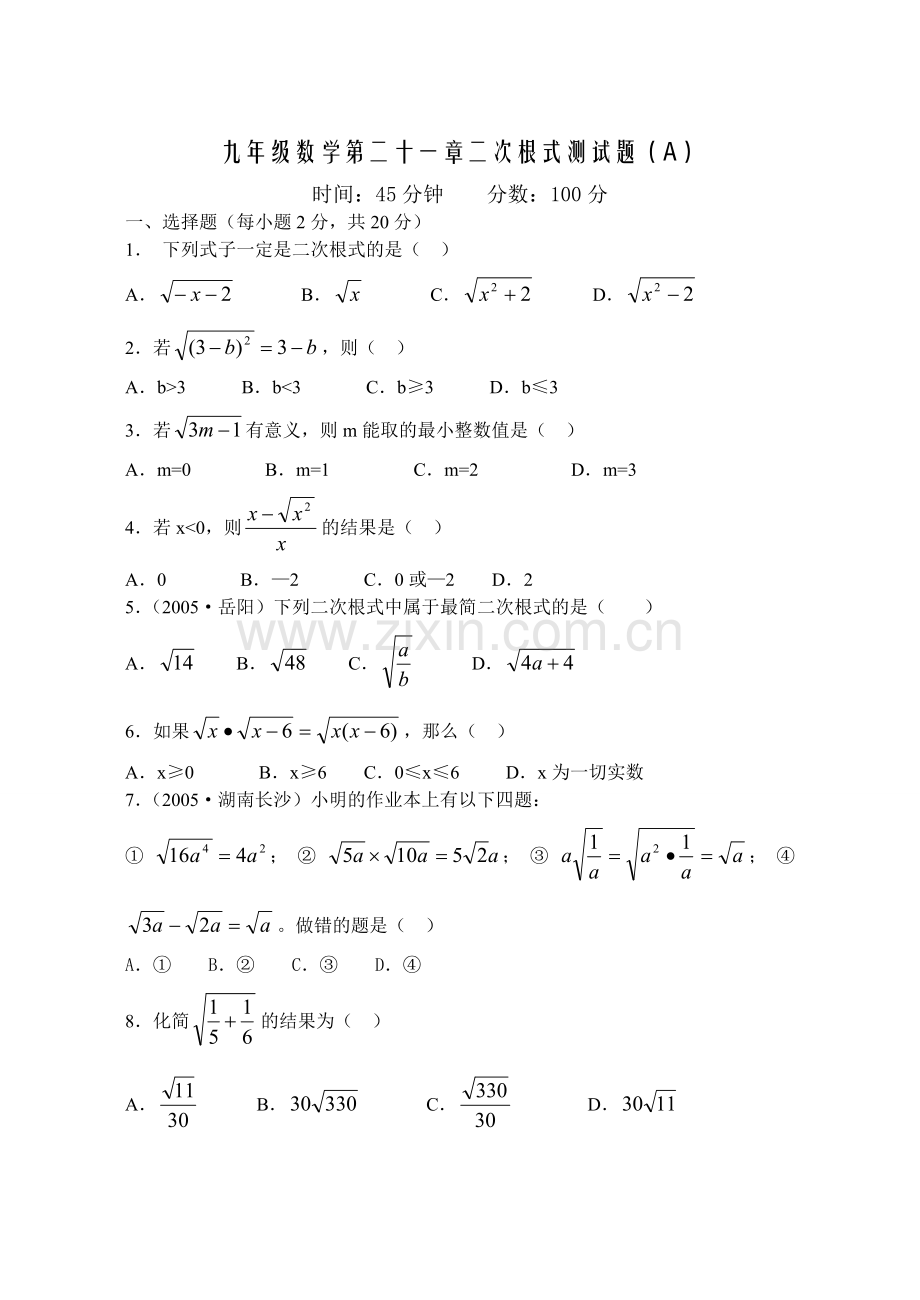 九年级数学第二十一章二次根式测试题(A).doc_第1页