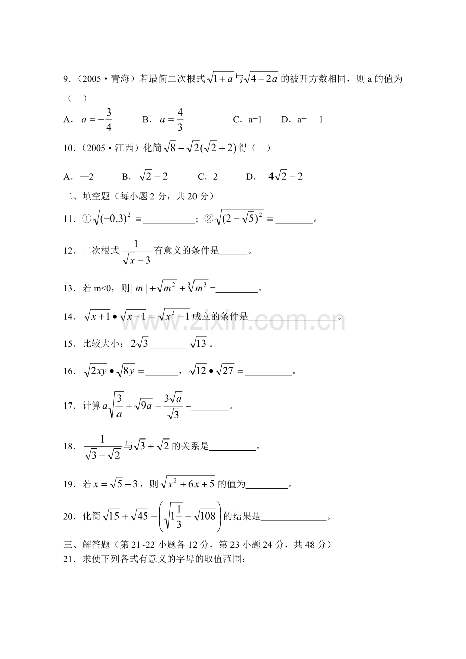 九年级数学第二十一章二次根式测试题(A).doc_第2页