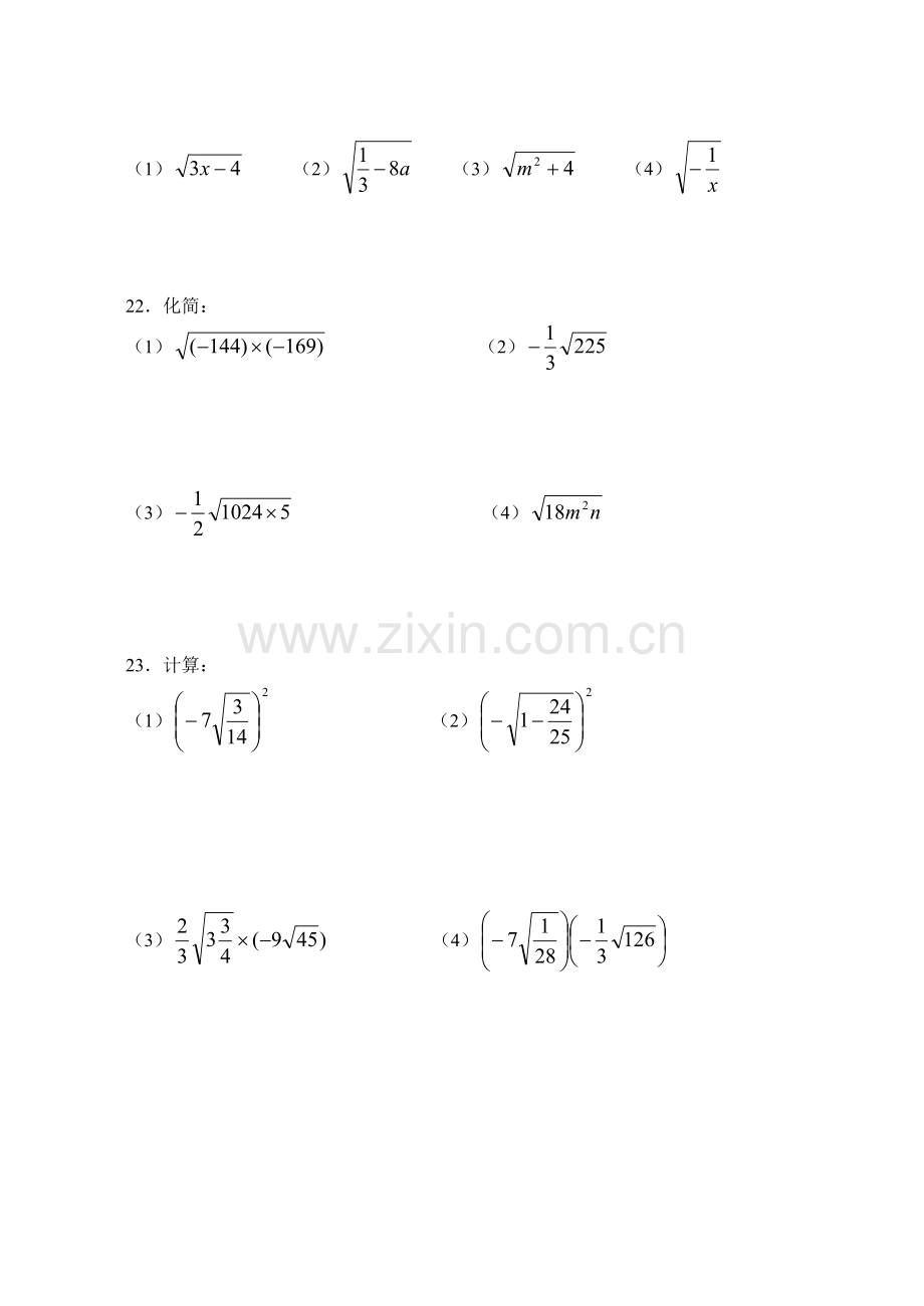 九年级数学第二十一章二次根式测试题(A).doc_第3页