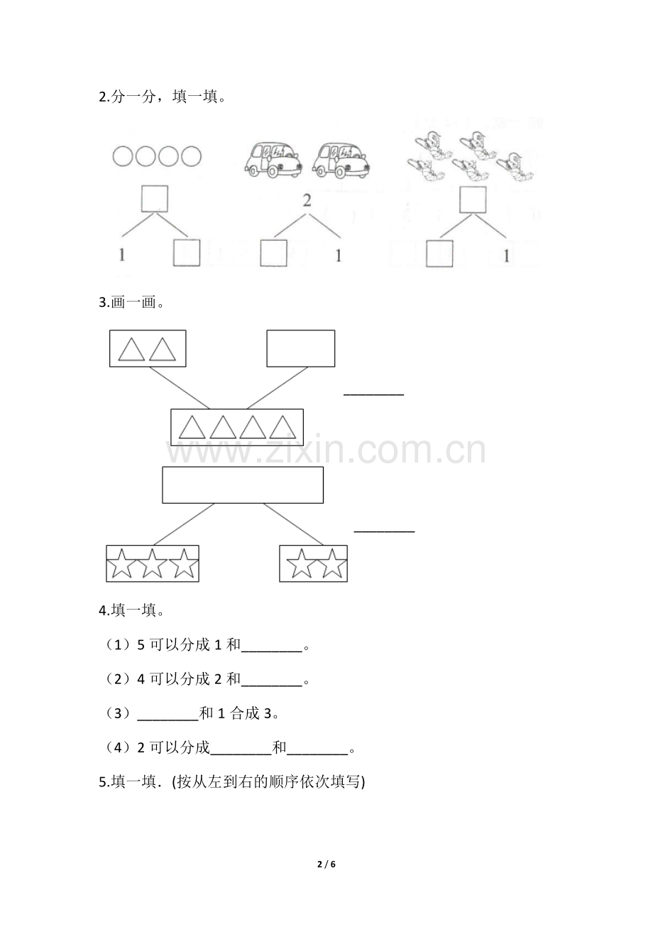 一年级上册数学人教版课时练第3单元《分与合》03(含答案).docx_第2页