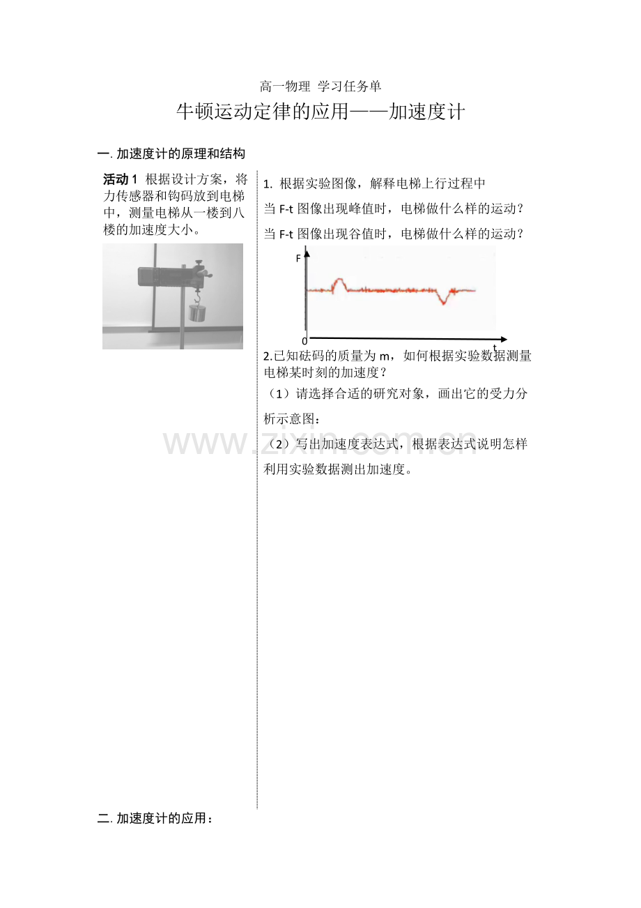 D.牛顿运动定律的应用.docx_第1页