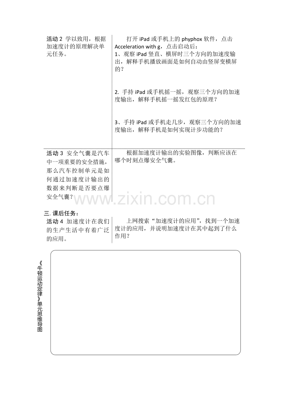 D.牛顿运动定律的应用.docx_第2页