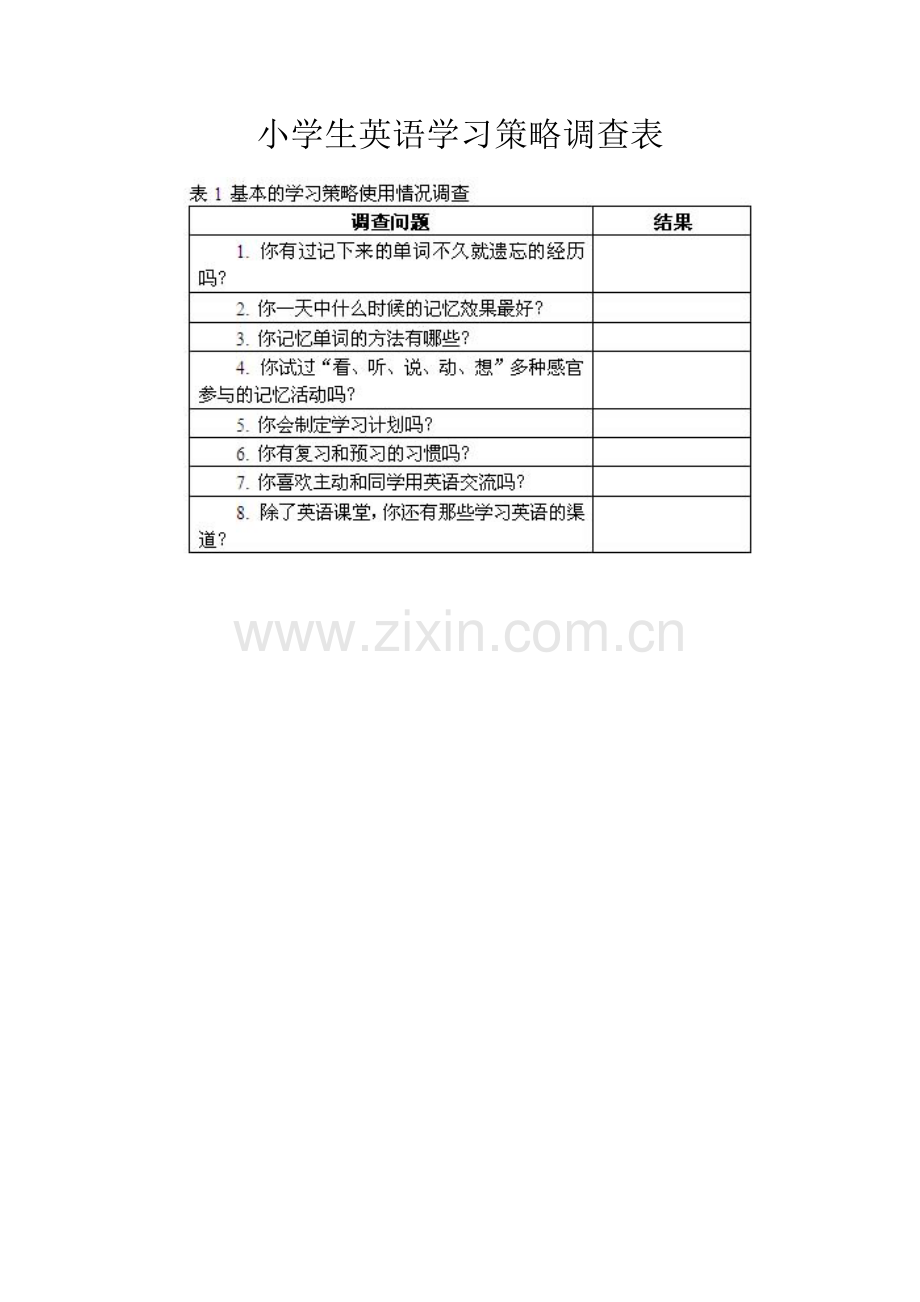 小学生英语学习策略调查表.docx_第1页