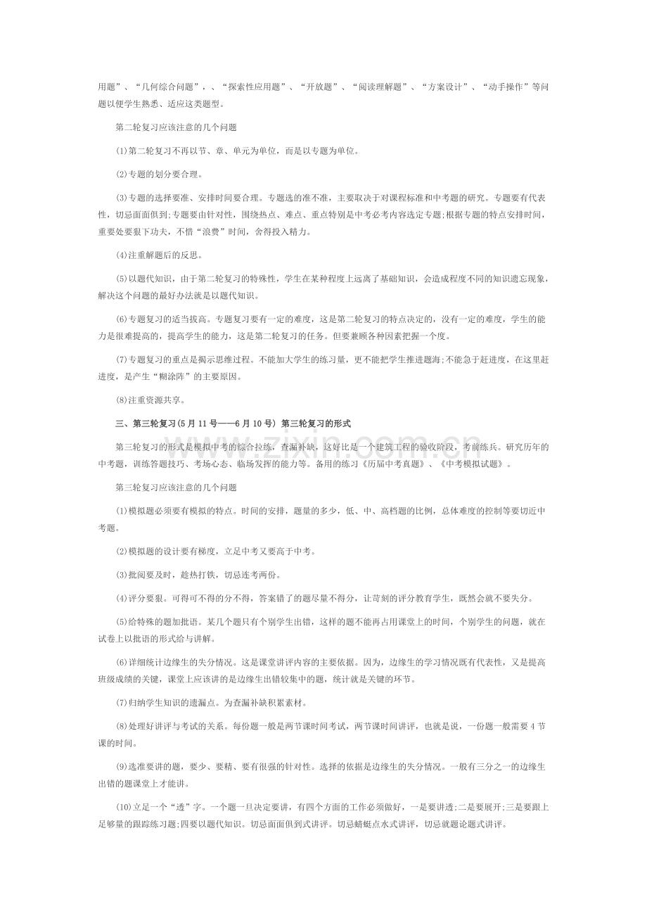 九年级数学复习计划.doc_第2页