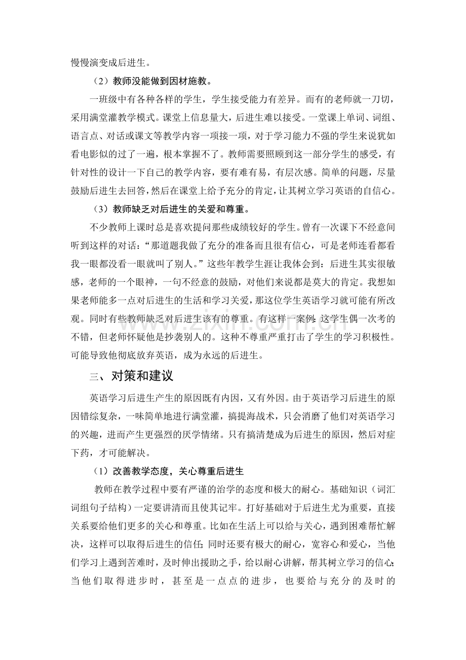 浅谈英语后进生的成因及对策.doc_第3页