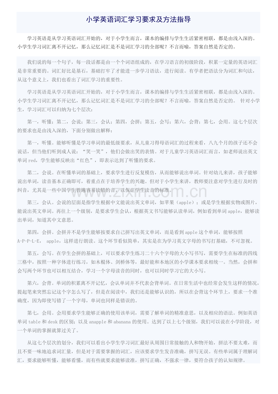 小学英语词汇学习要求及方法指导.doc_第1页