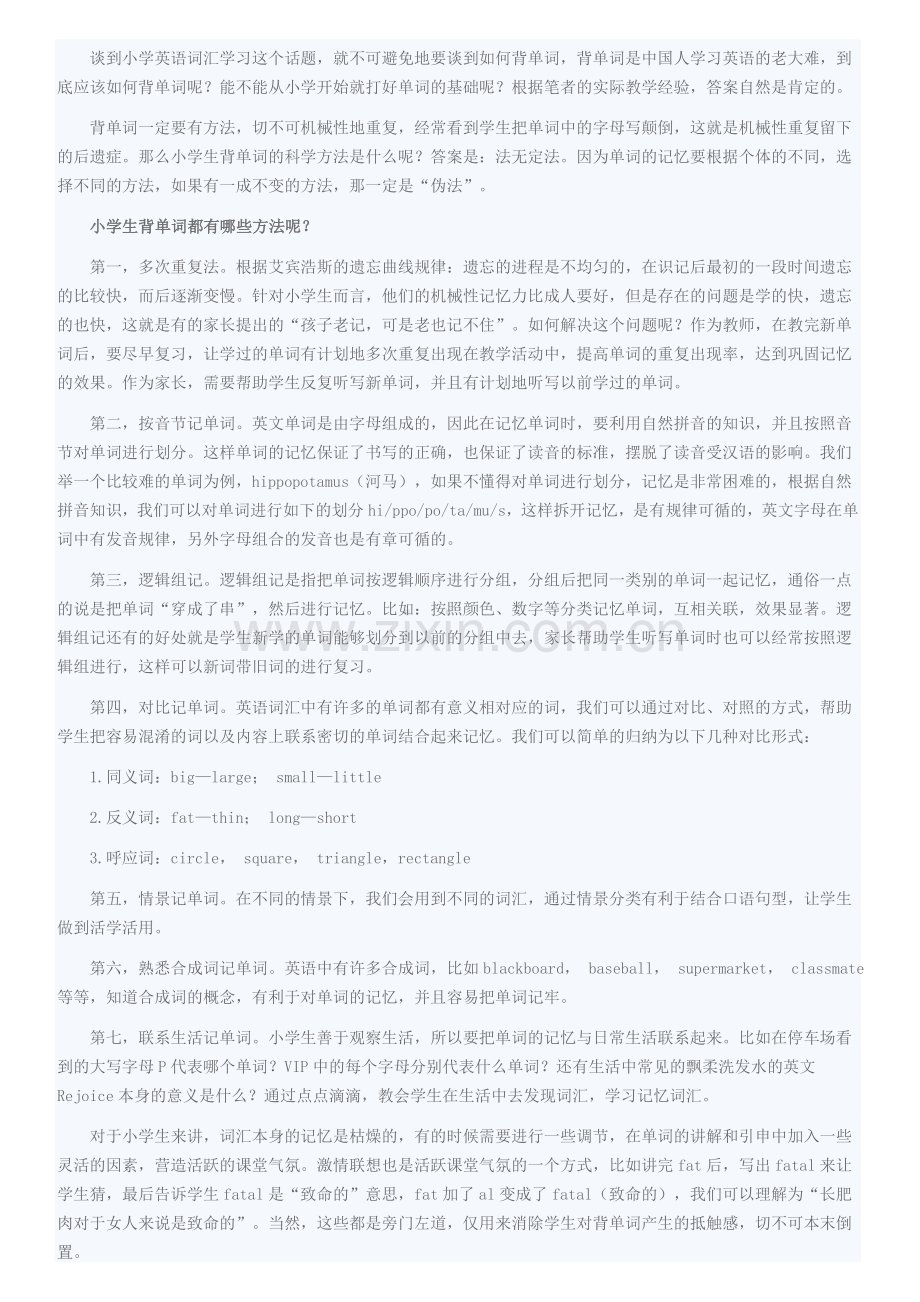 小学英语词汇学习要求及方法指导.doc_第2页