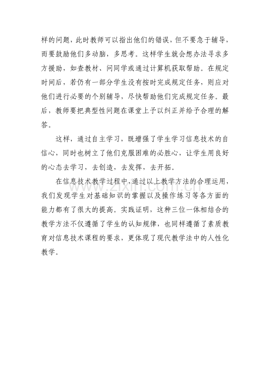 小学信息技术教学方法自主学习探究.doc_第3页