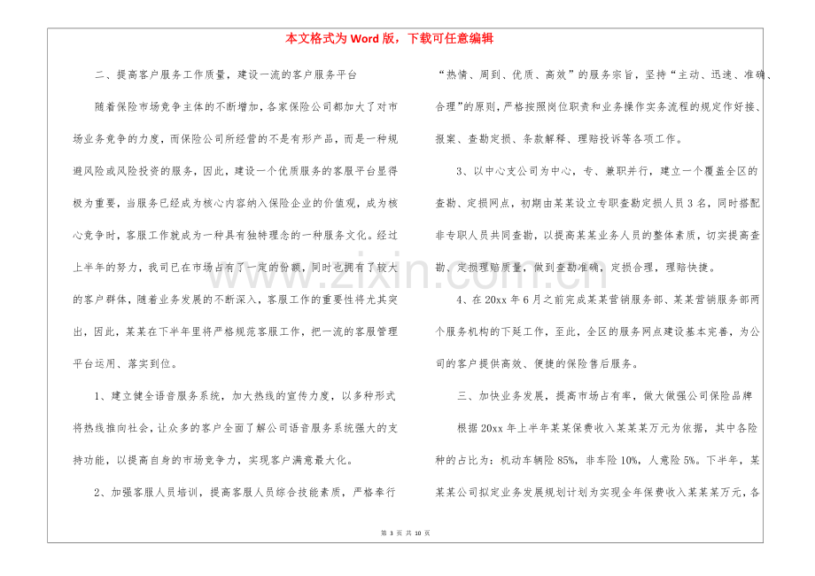 2022年下半年公司员工工作计划.docx_第3页