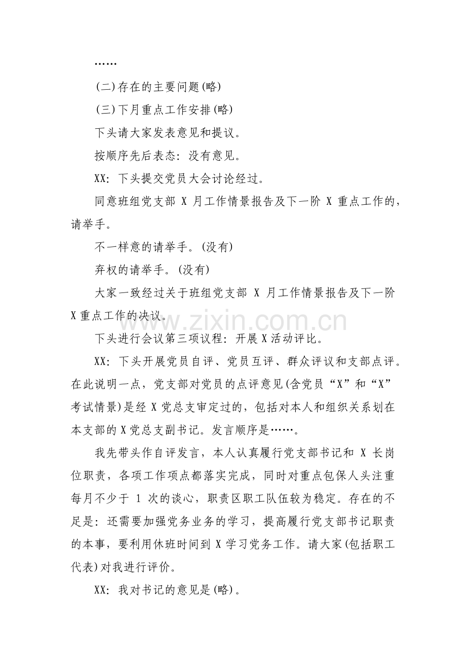 党支部成立会议记录7篇.pdf_第3页