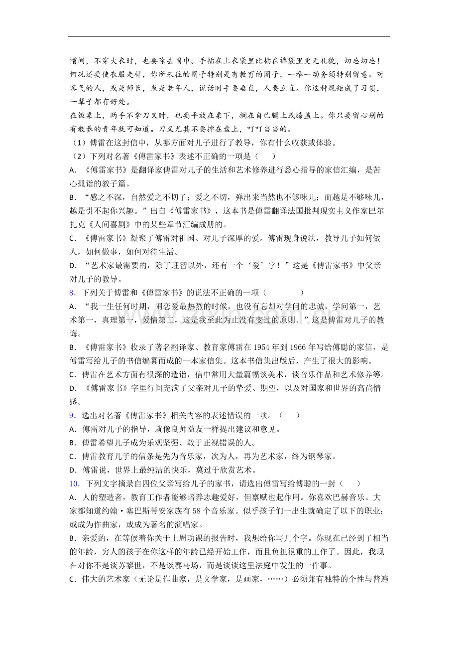 《傅雷家书》名著导读专题试题及答案解析.doc_第2页