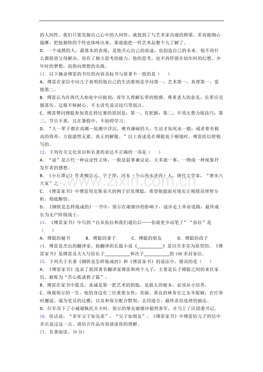 《傅雷家书》名著导读专题试题及答案解析.doc_第3页