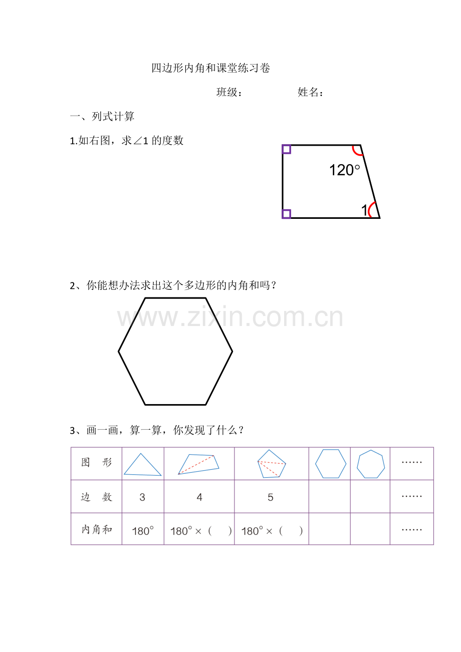 人教小学数学四年级当堂练习卷.docx_第1页