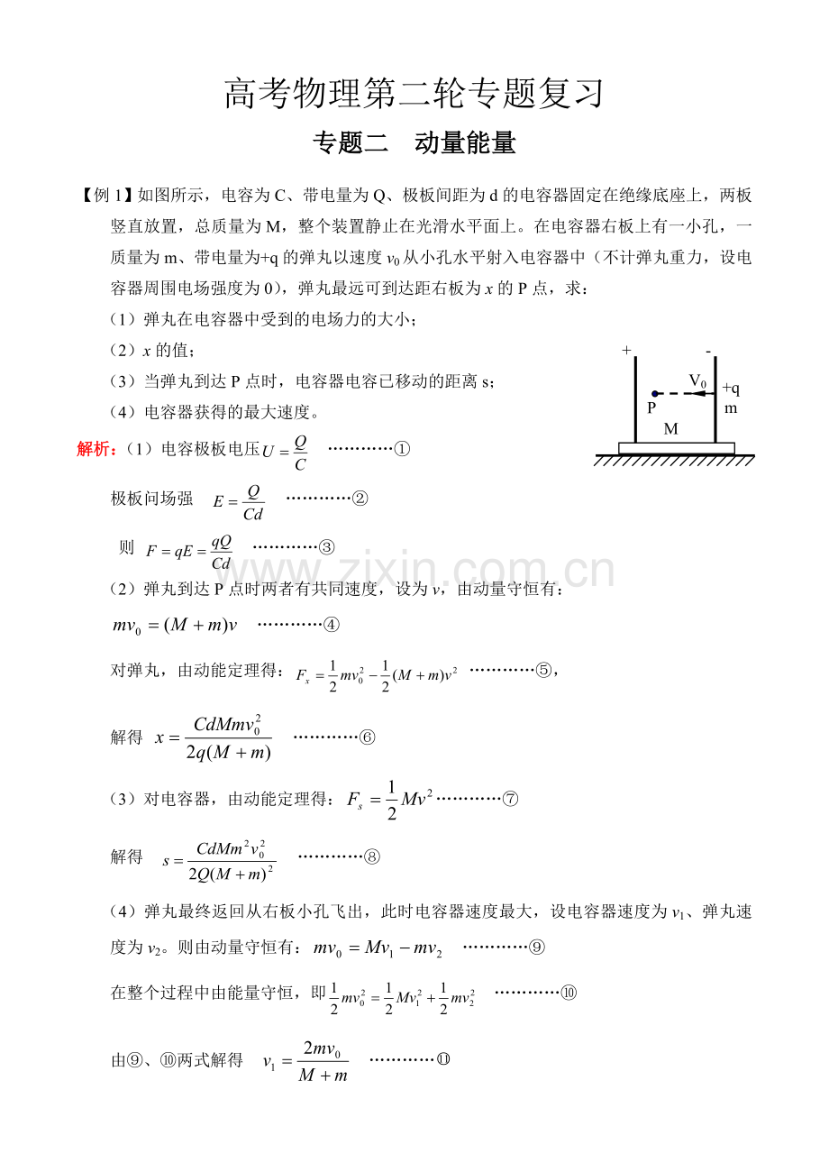 高考物理第二轮专题二.doc_第1页