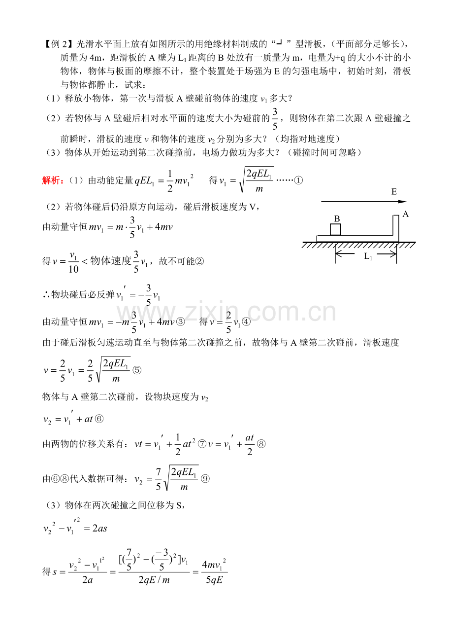 高考物理第二轮专题二.doc_第2页