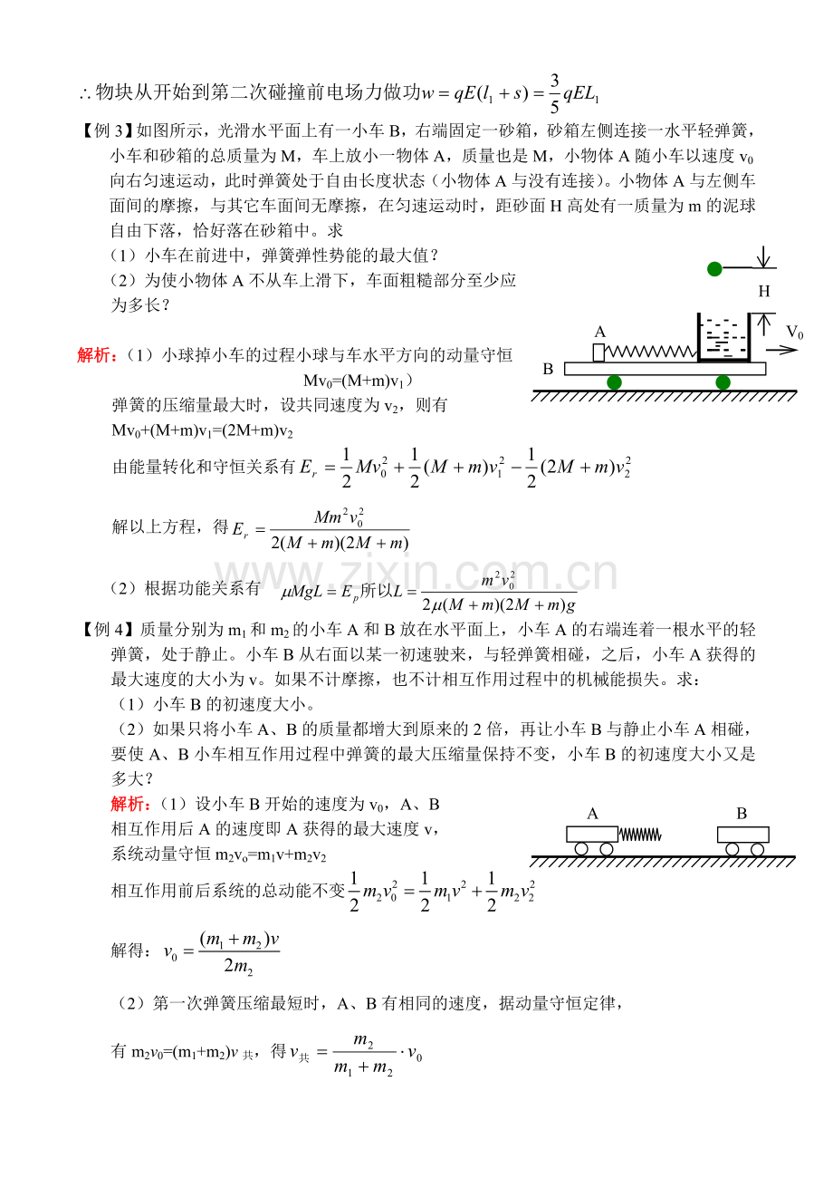 高考物理第二轮专题二.doc_第3页