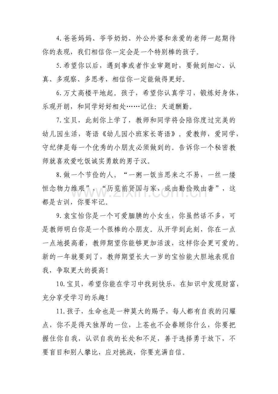 家长鼓励孩子的一段话范文(3篇).pdf_第3页