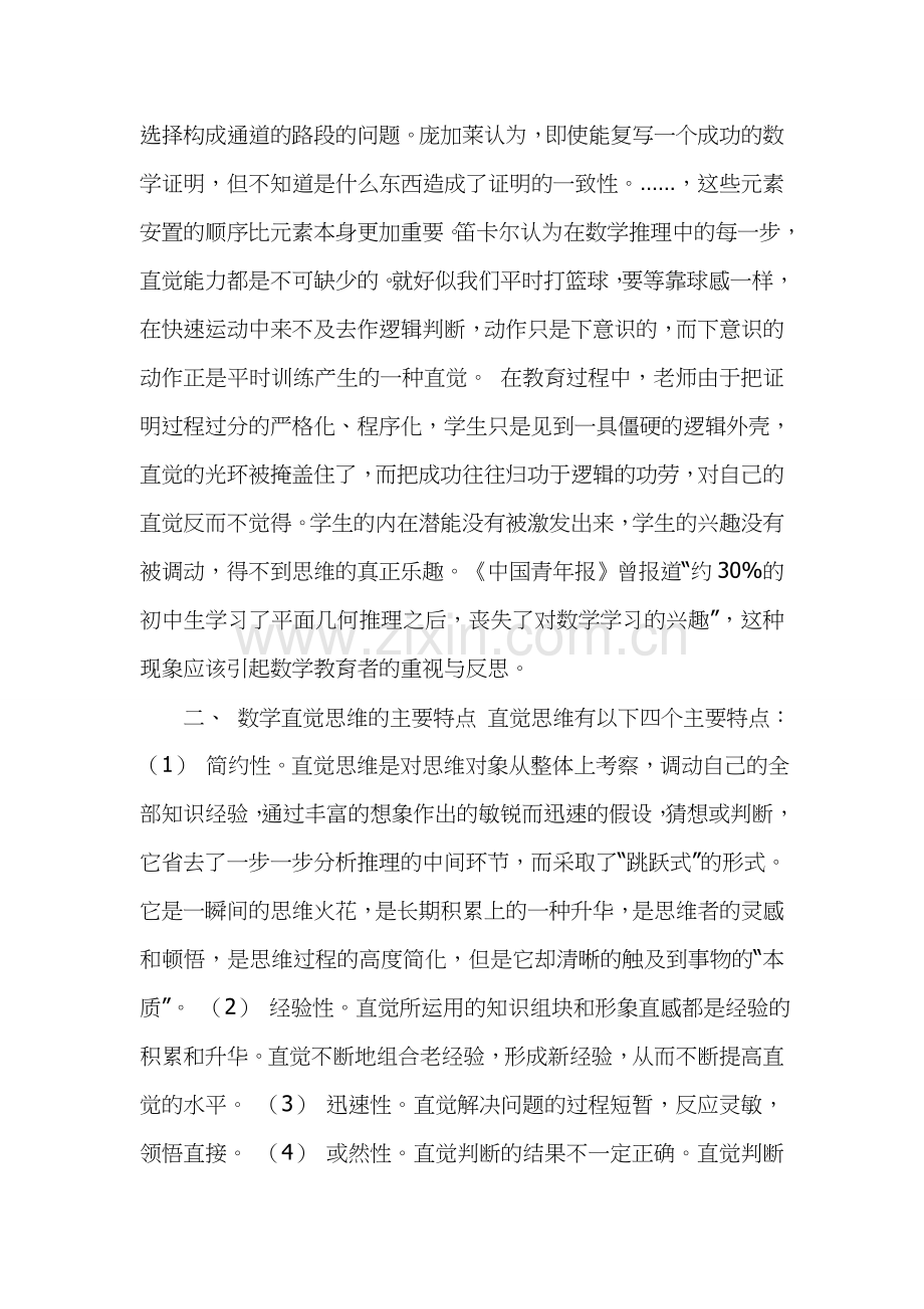 如何培养孩子的数学思维能力.doc_第2页