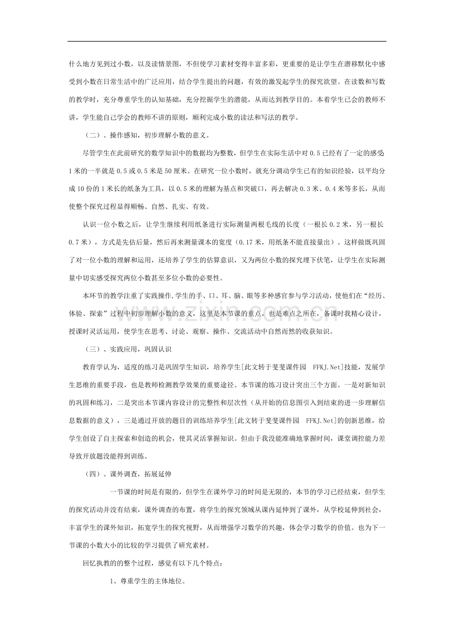 小数的初步认识教学反思.doc_第3页