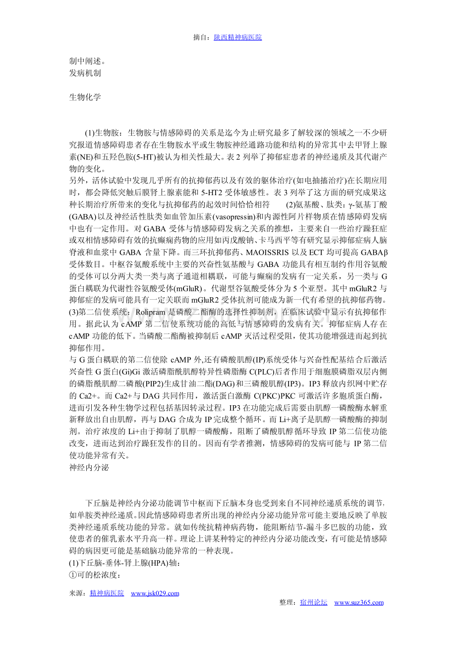 情感性精神障碍简介pdf.pdf_第2页