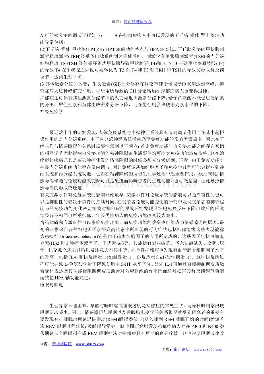 情感性精神障碍简介pdf.pdf_第3页