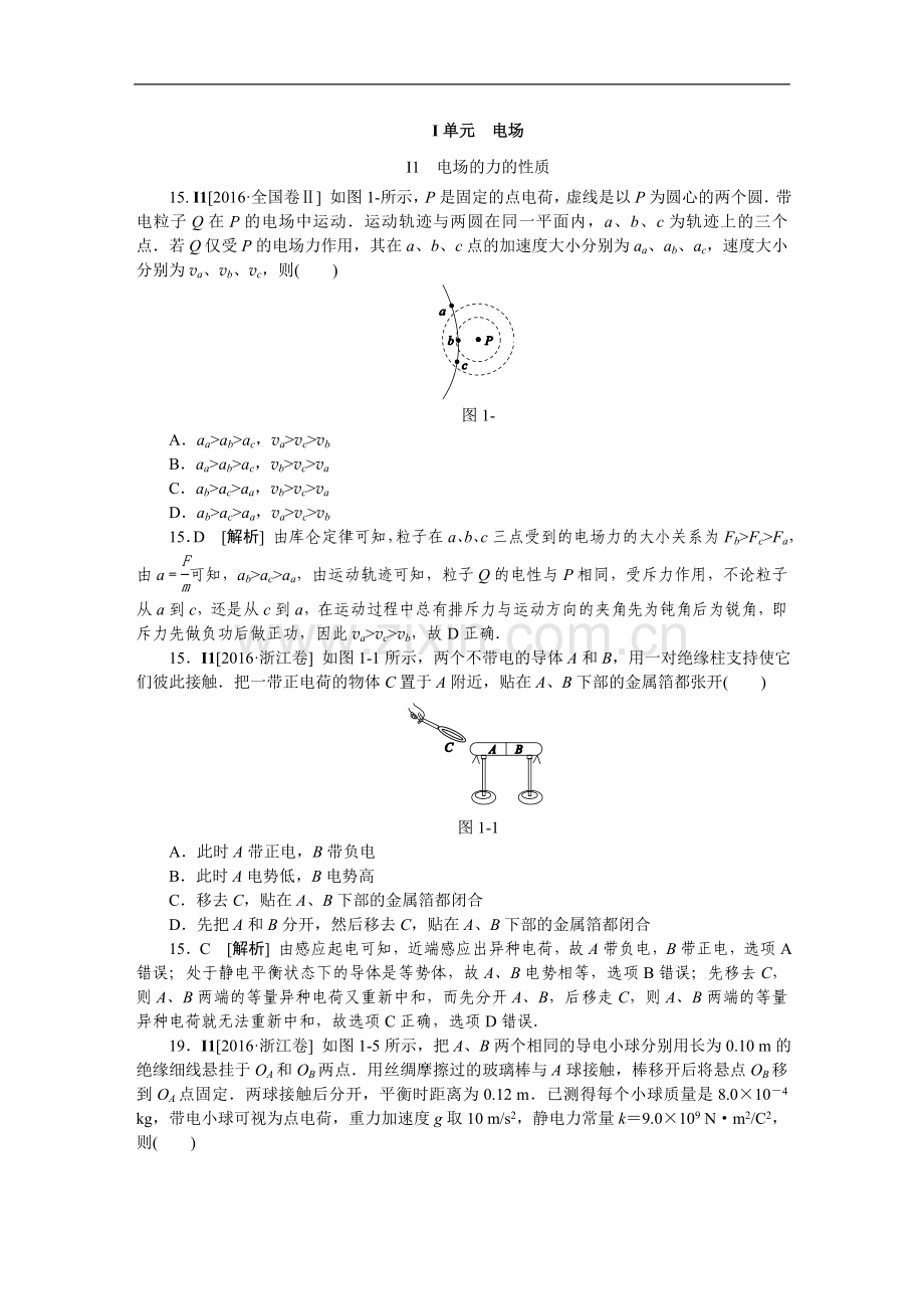 高考真题汇编I单元电场.doc_第1页