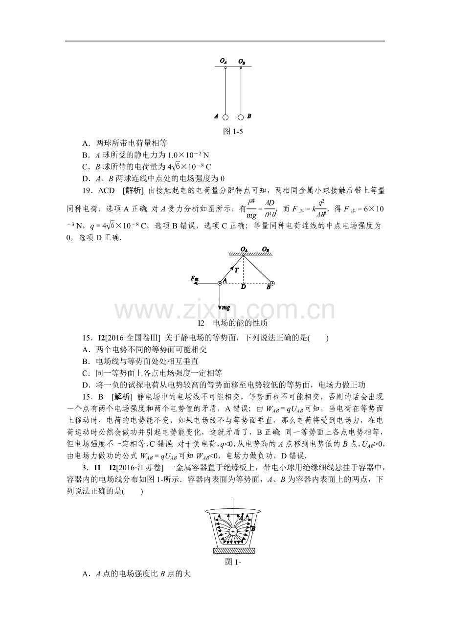 高考真题汇编I单元电场.doc_第2页