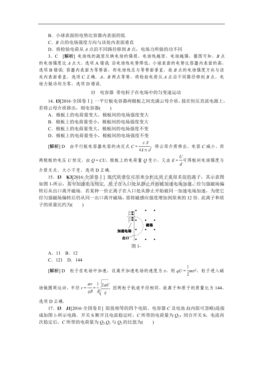 高考真题汇编I单元电场.doc_第3页