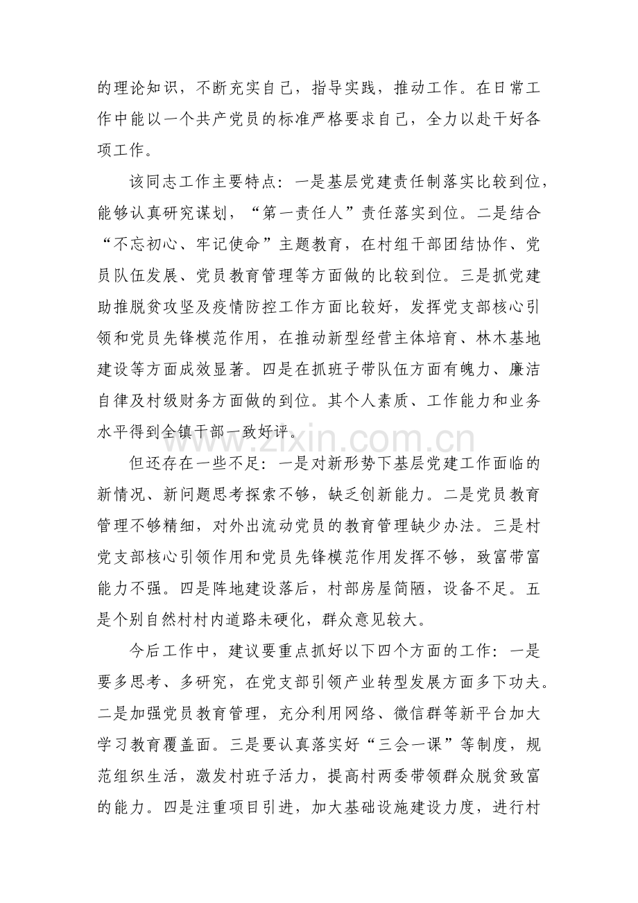 对党支部工作提出的意见和建议【九篇】.pdf_第3页