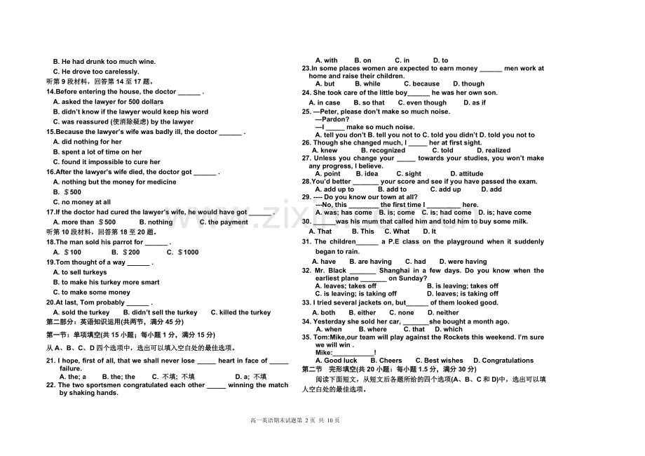 高一期末试题.doc_第2页