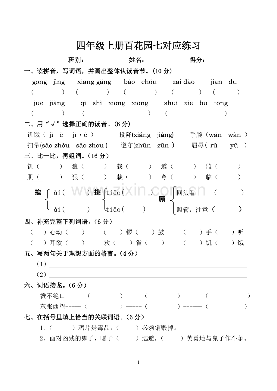 语文百花园七.doc_第1页