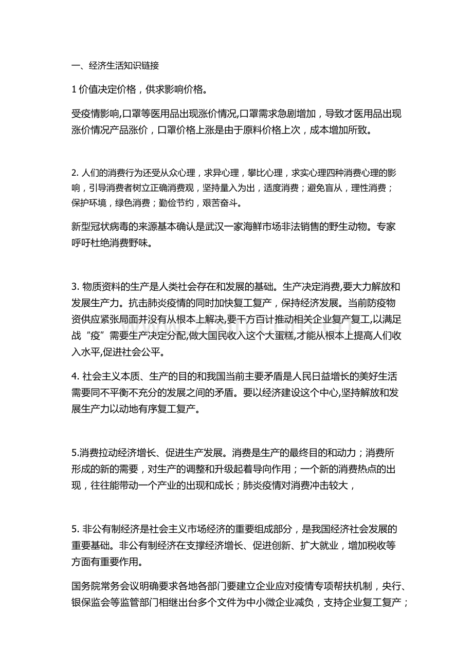 新冠病毒与政治四本书的知识点联系.docx_第1页