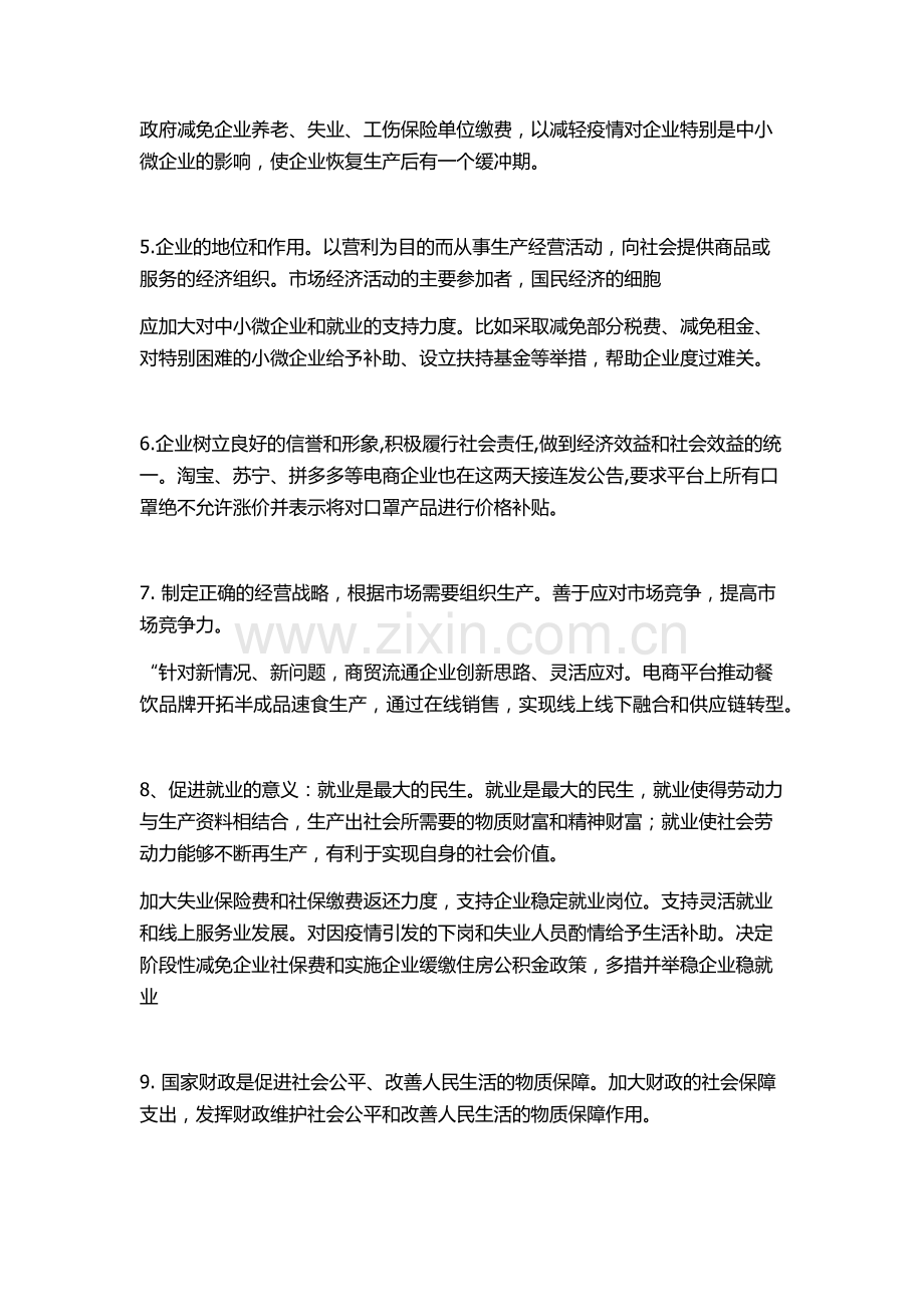 新冠病毒与政治四本书的知识点联系.docx_第2页