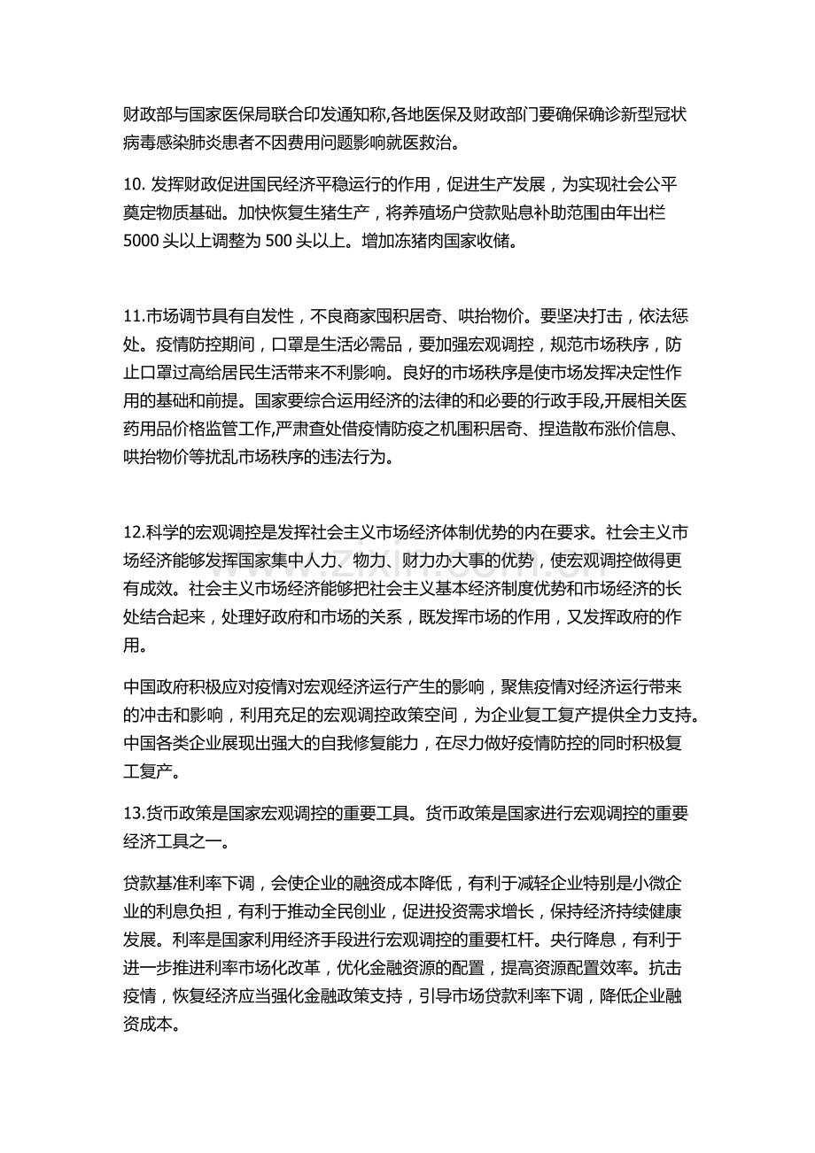 新冠病毒与政治四本书的知识点联系.docx_第3页