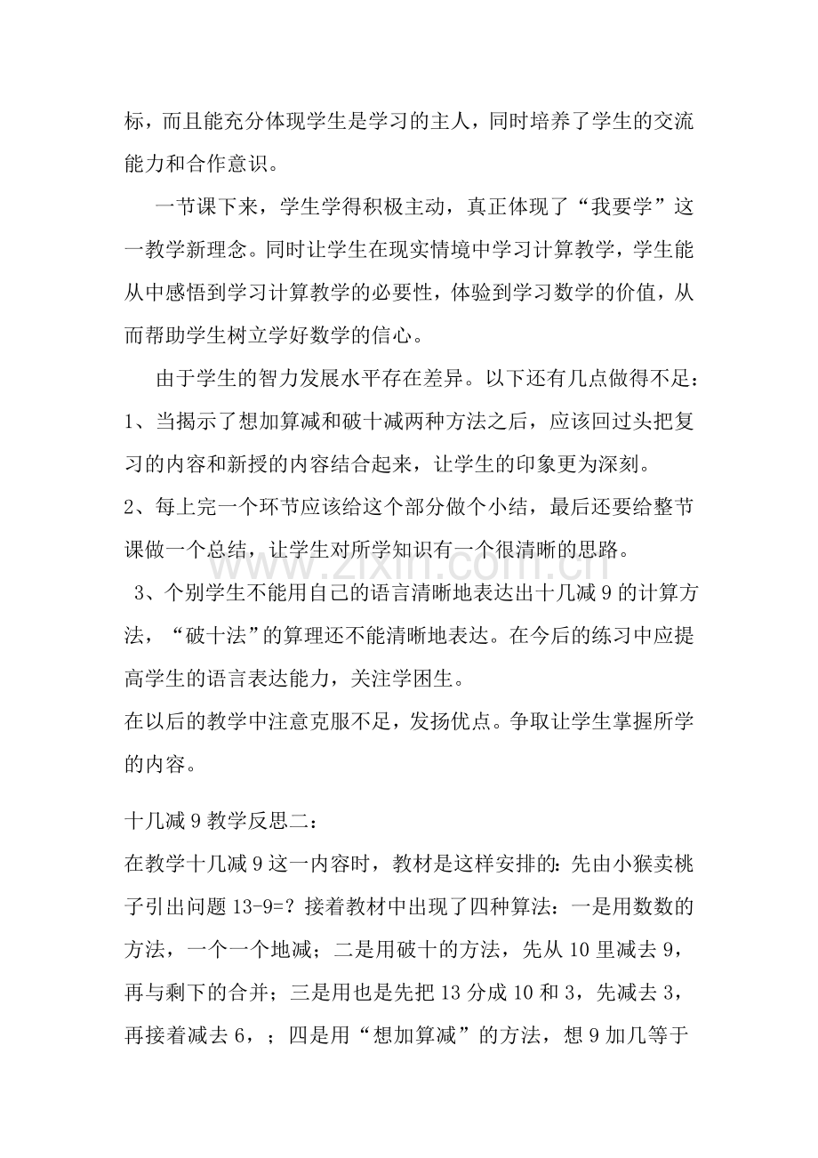 小学数学人教一年级十几减九教学反思.docx_第2页