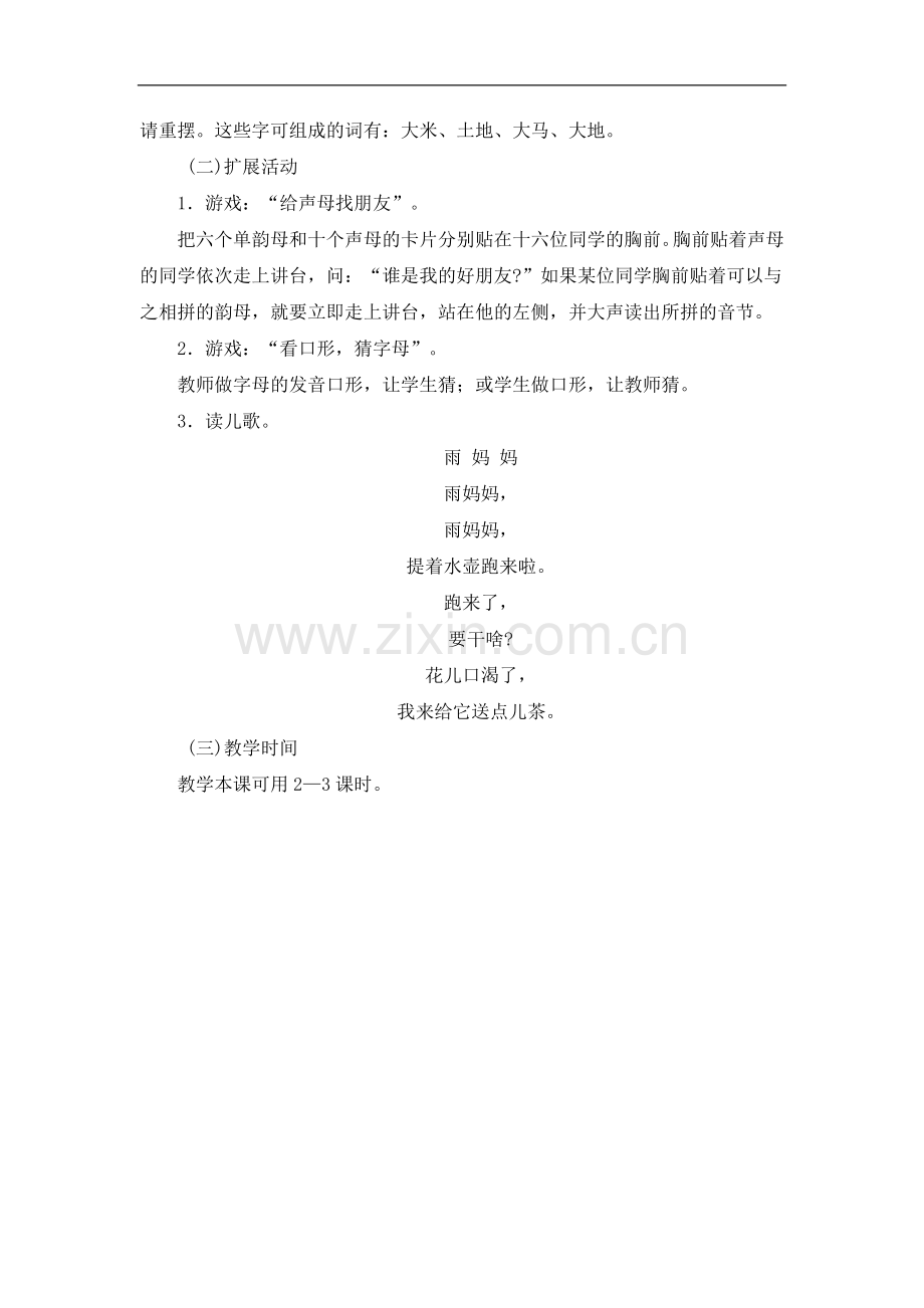 《汉语拼音复习一》教材分析.doc_第2页