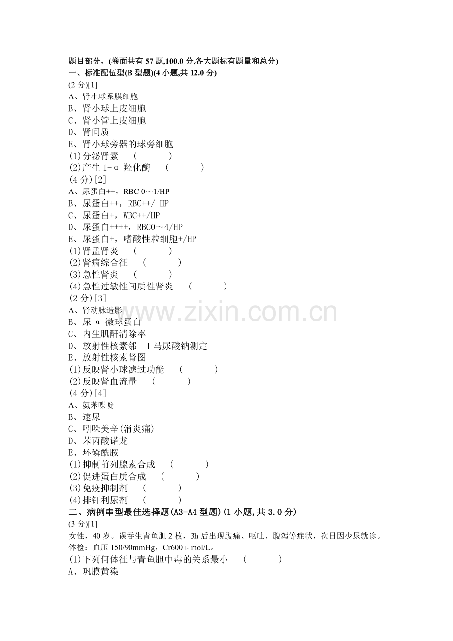 肾内科学卷3.doc_第1页