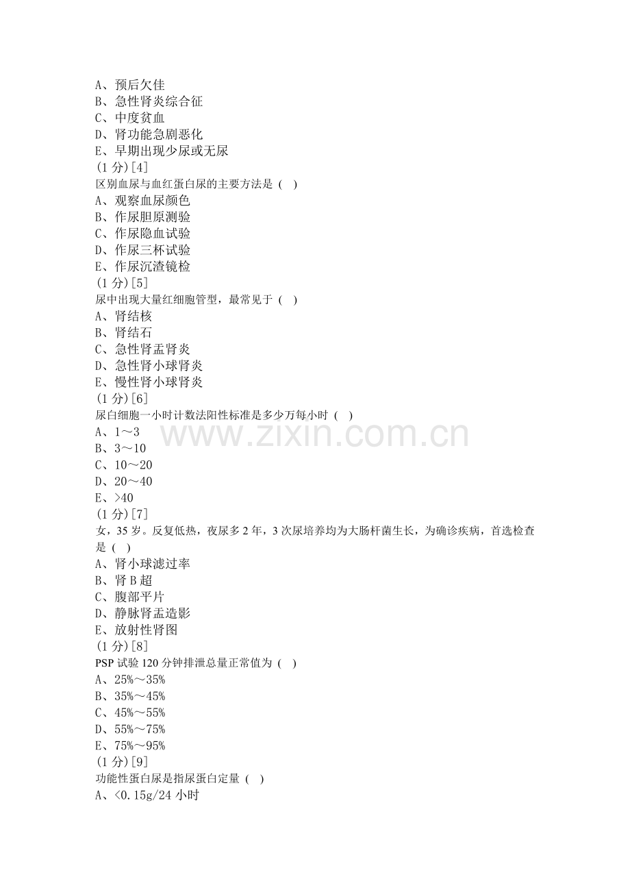 肾内科学卷3.doc_第3页